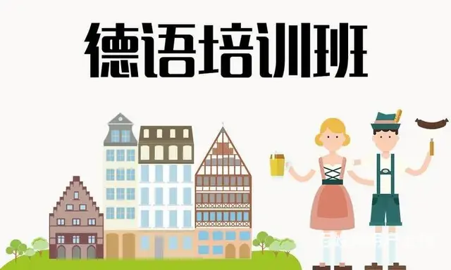 张店柳泉路零基础德语培训欧标考级德语培训 - 图片