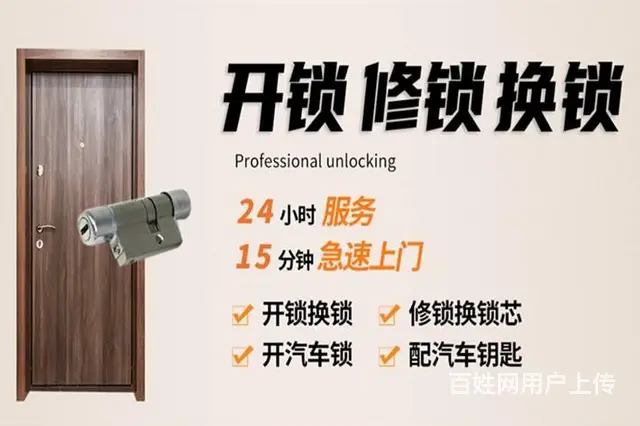 珠海香洲区同区上门开锁换锁指纹锁密码锁车锁 - 图片 4