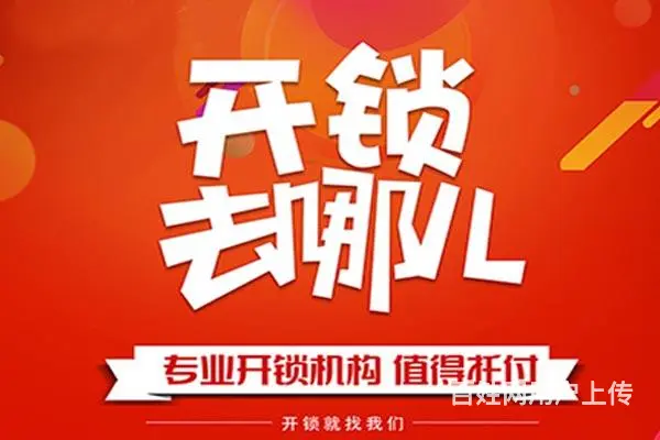 鹤岗开锁公司鹤岗开锁鹤岗汽车开锁 - 图片 1