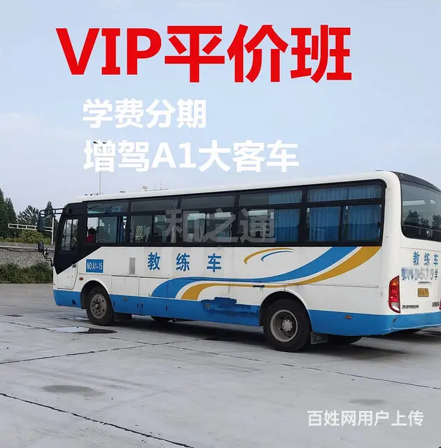 厦门同安报名B1中巴车满20周岁可考VIP快班增驾 - 图片 1