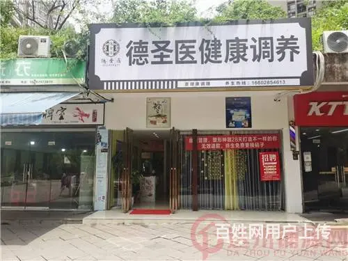 （达州铺源网）南外一品南庭小区140㎡美容养生馆招募合伙人 - 图片 1