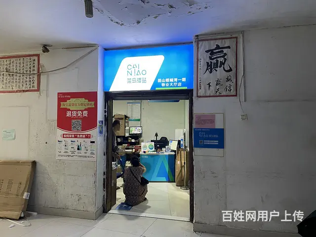 世贸蝶湖湾菜鸟驿站转让，接手就能挣钱 - 图片 2