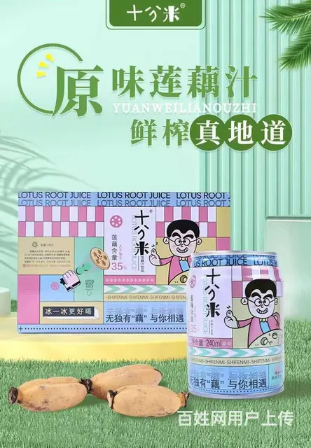 十分米莲藕汁饮品烧烤火锅伴侣便携饮料 - 图片 1