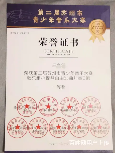 小提琴倪老师招生 - 图片 1