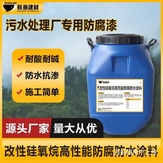 宜宾改性硅氧烷防腐防水涂料 - 图片 3
