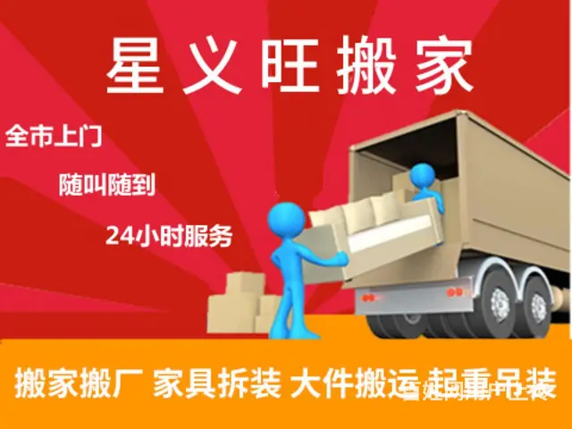 海南星义旺搬家公司-本月优惠中 - 图片 1