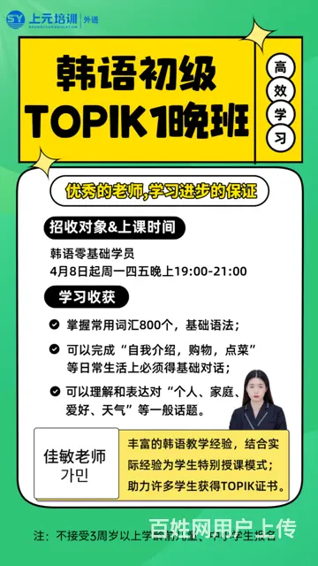【开课通知】韩语TOPIK1晚班，4月8日已经上课 - 图片