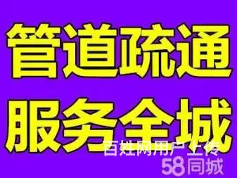 珠海全城疏通下水道厕所地漏清理化粪池较低价欢迎来电 - 图片 1