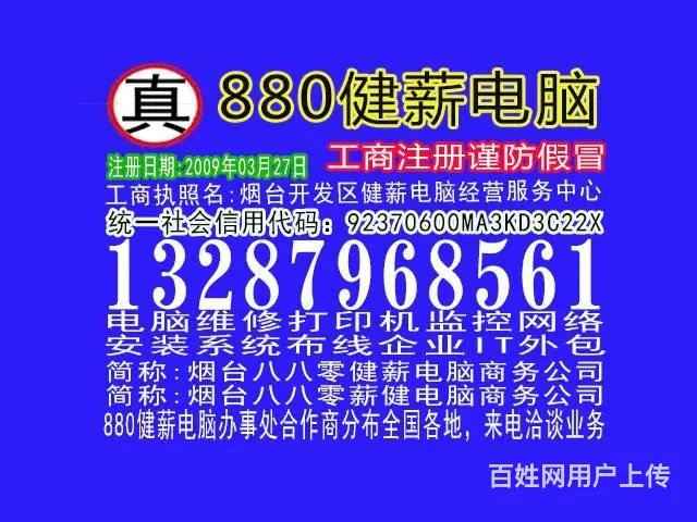 烟台开发区维修电脑13287968561健薪科技店 - 图片 3
