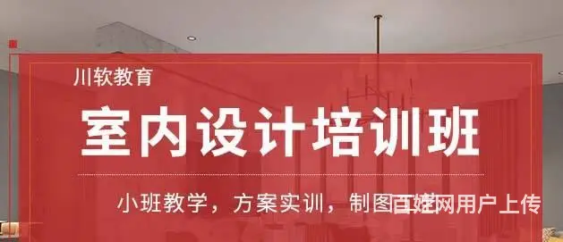 成都室内设计培训-室内设计要学哪些 - 图片