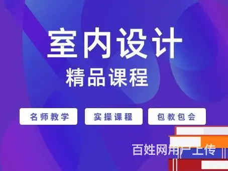 临沂家装设计画图速成班 南坊酷家乐出图培训班 - 图片 1