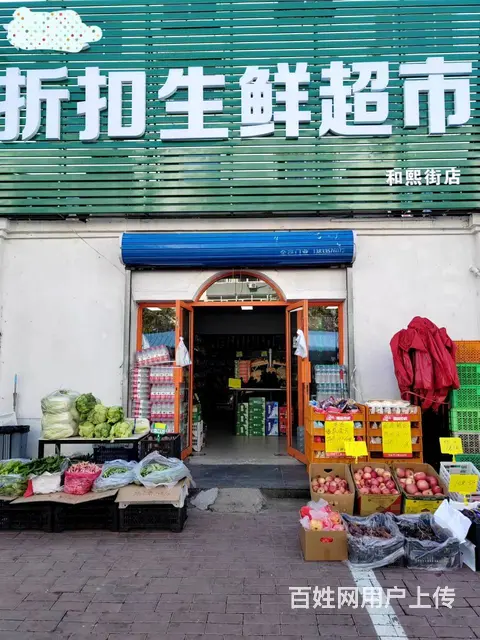 海港区和安里临街折扣生鲜超市整体出兑 - 图片 1