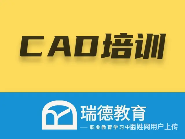 湖州CAD培训CAD画图软件操作技巧报名学习（瑞德 - 图片