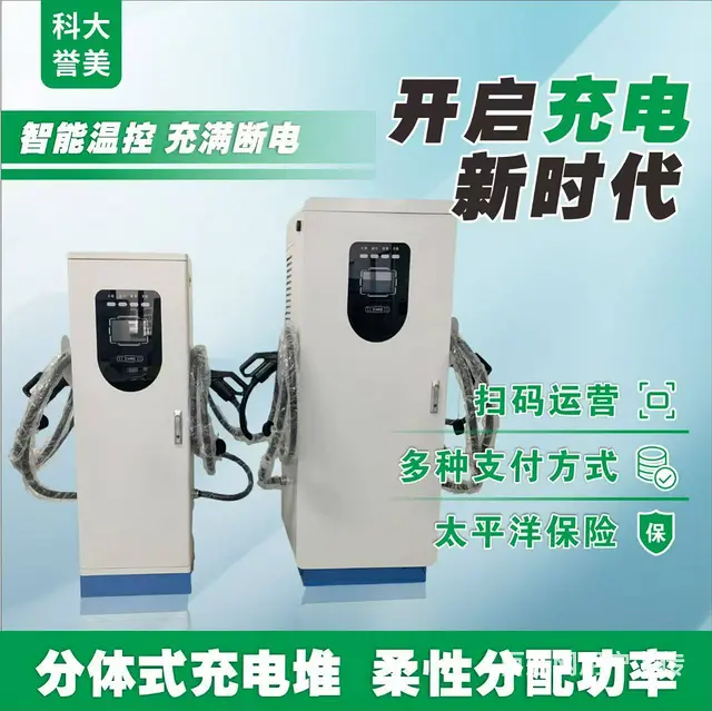 科大誉美充电桩厂家批发 - 图片 1