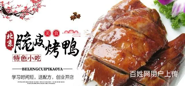 烤鸭培训 - 图片