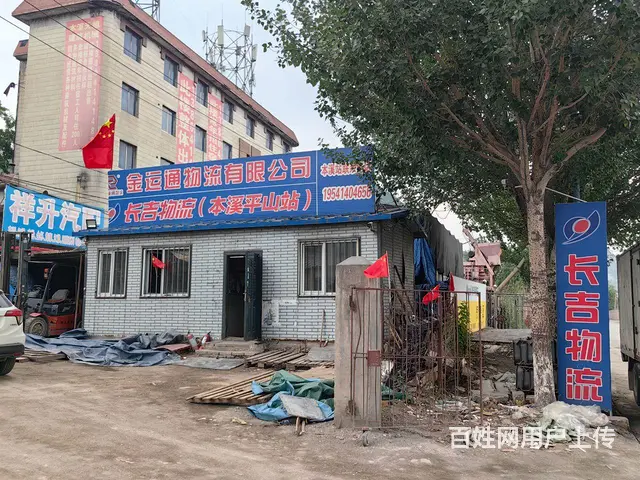 本溪货站出兑，经营模式简单 - 图片 1