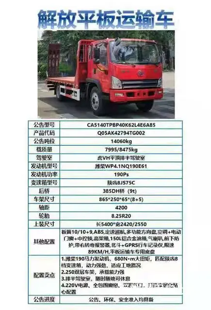 解放大王平板车 单桥挖机运输车 厂家直销现车可分期 - 图片 9