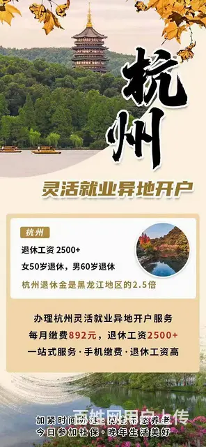 杭州灵活就业异地开户，线上操作，养老金翻倍 - 图片 2