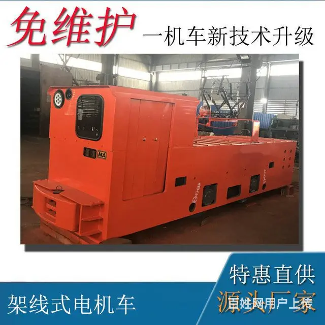 10吨矿用架线式电机车 湘潭电机车维修改造 - 图片 4