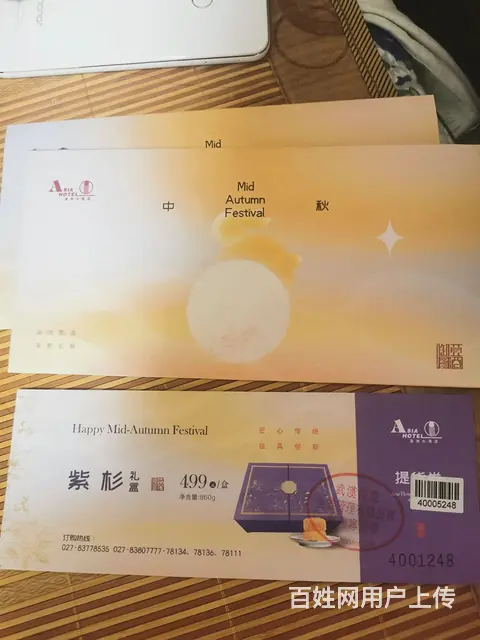 转让亚酒紫杉礼盒月饼劵原价499，现258 - 图片 1