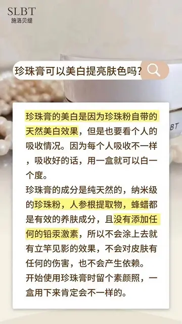 广东施洛贝缇珍珠膏正品  代理加盟 - 图片 5