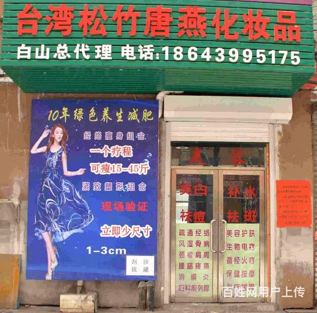 台湾松竹化妆品总代理批发零售诚招加盟商 - 图片 5