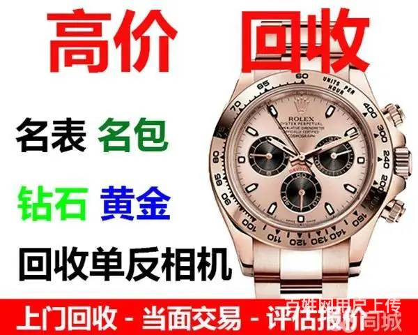 常州黄金上门回收常州名表回收常州奢饰品回收 - 图片