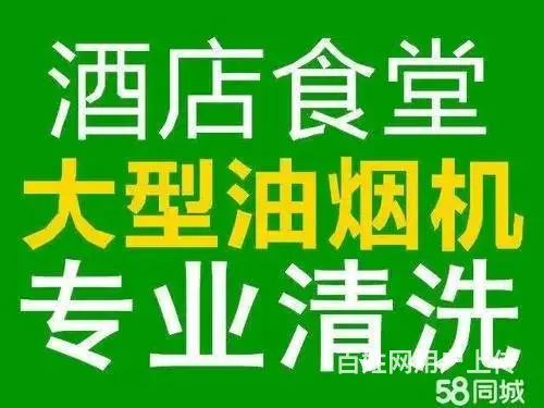 昆山市玉山镇酒店饭店单位学校食堂油烟机清洗公司 - 图片 1