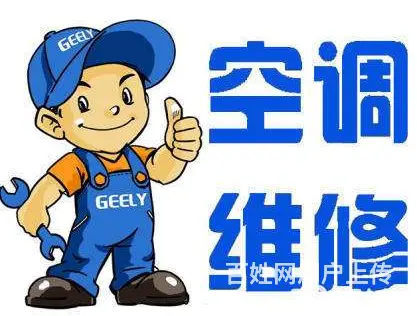 长春专业维修空调-长春空调维修价_24小时快速上门 - 图片