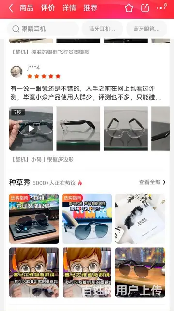【搞定了！】蓝牙耳机智能眼镜太阳镜 - 图片 5