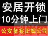 天河开锁振东花苑开锁 金东花园开锁修 金骏大厦换锁 - 图片