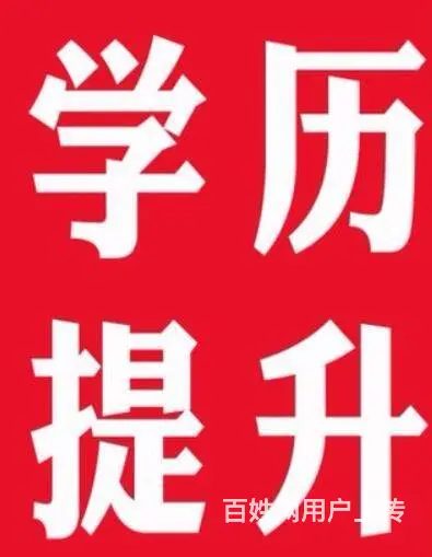 临沂学历提升培训，升学历那家专业 - 图片 6