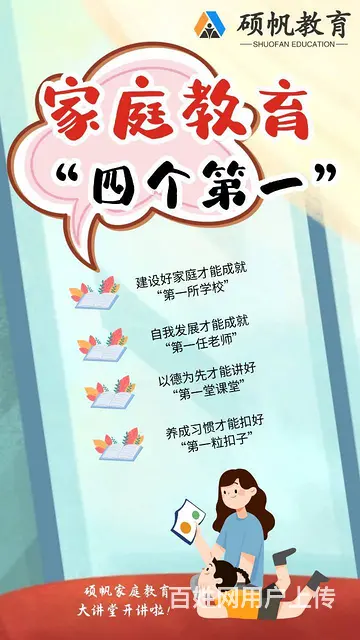 苏州家庭教育指导家就业前景怎么样 - 图片 5