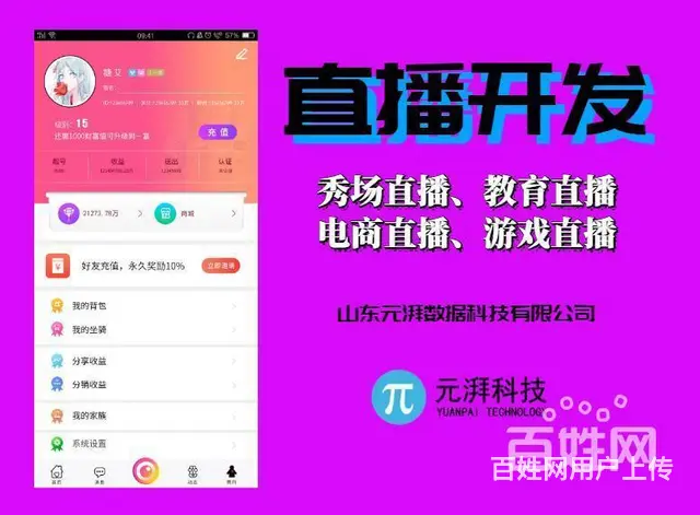 付费私密直播找谁开发全国哪家做直播APP做的好 - 图片 8