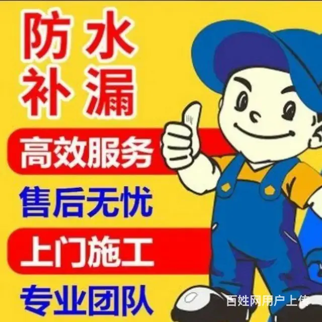 专业防水 - 图片