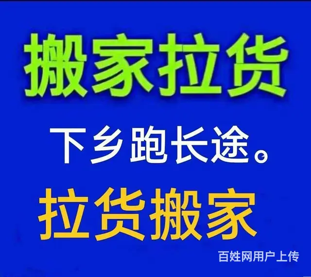 15149893330小型搬家拉货干零活 - 图片 1