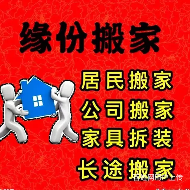 合肥庐阳区搬家公司 庐阳区搬家搬家打包 货物装卸 - 图片 1