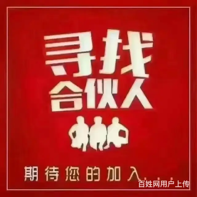 【搞定了！】招募合作伙伴或者美容师 - 图片 1