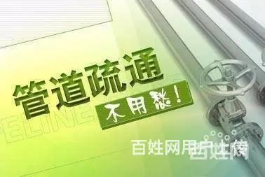 南浔管道疏通 南浔疏通下水道 南浔管道疏通电话 - 图片 1