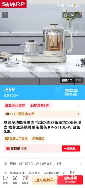 全新的夏普多功能养生壶套装KP-ST10L-W - 图片 1