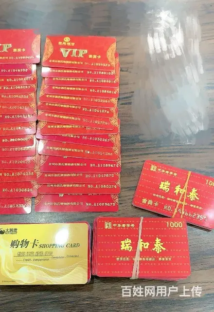 常州哪里收京东卡？旅通卡爱心卡郭氏卡沃尔玛卡瑞祥卡 - 图片 3