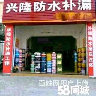 SBS卷材防水，伸缩缝补漏，高压注浆堵漏 - 图片 12