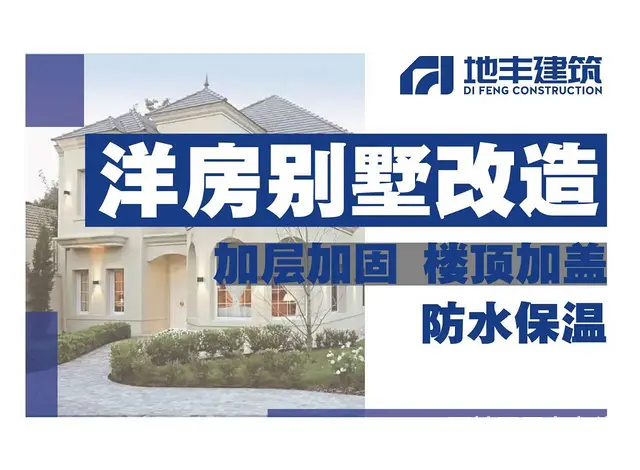 沈阳地丰建筑：承接辽宁自建房、工厂建设、别墅改造 - 图片 8