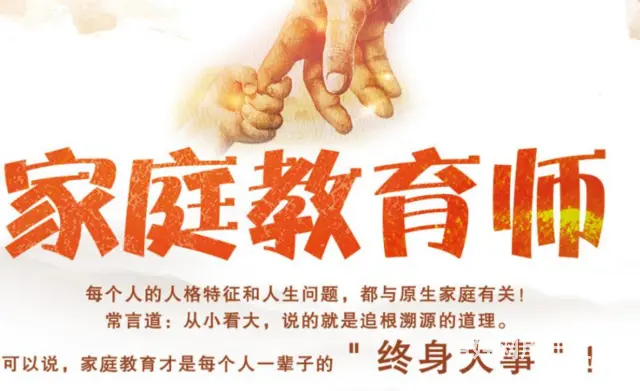 家庭教育指导师就业报考全解，柯桥考证培训 - 图片