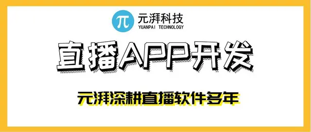 专业的直播APP系统找谁购买开发 - 图片 2