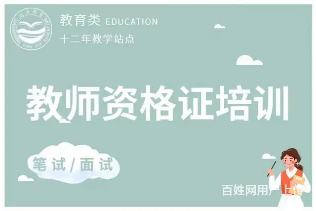 溧阳教师资格证培训 教师的证书分类 - 图片