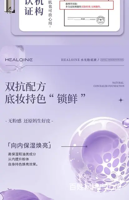Healoine稀洛因水光粉底液，批发代理 - 图片 8
