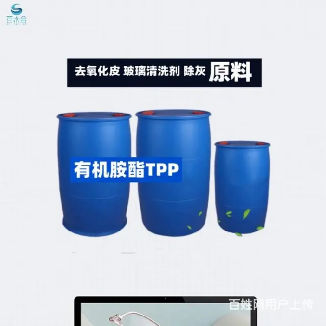 玻璃清洗剂洗剂用有机胺酯TPP - 图片 3