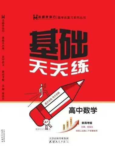 河北高中生同步教辅和2025年高考辅导书卷 - 图片 7