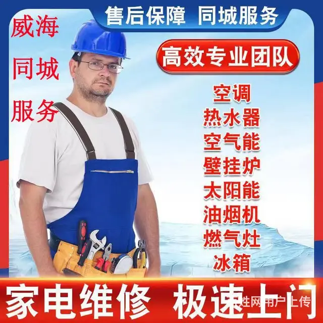 威海空调维修空调安装空调移机空调加氟 - 图片